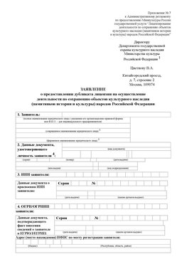 Приложение № 7 / о предоставлении дубликата лицензии / Страница 1 Курган Лицензия минкультуры на реставрацию	